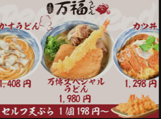 万博うどん 万博メニュー・値段