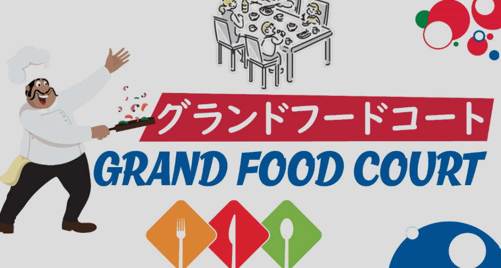 グランドフードコート